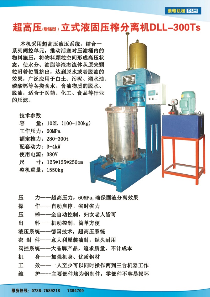液固分離壓榨機(jī)300TS,污泥處理，藥材壓榨，油渣處理，白土壓榨，水果榨汁