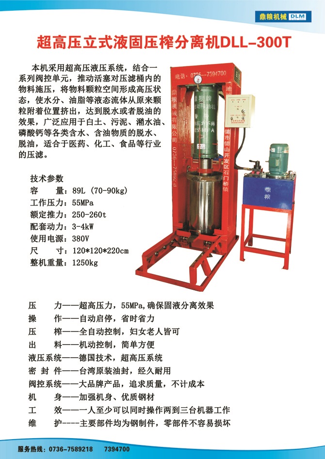 液固分離300t,油泥壓榨機(jī)，固液分離機(jī)，污泥脫液機(jī)，化工原料壓濾機(jī)