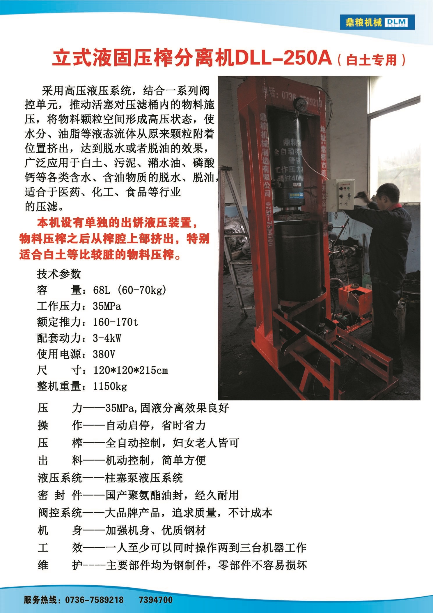 白土專用壓榨機(jī)，藥材水分壓榨機(jī)，藥材水分提煉機(jī)，藥材液體分離機(jī)