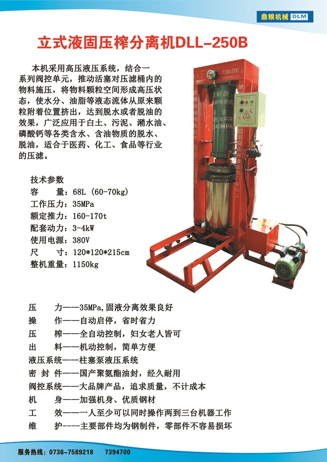 液固分離壓榨機(jī)250B,污泥處理，藥材壓榨，油渣處理，白土壓榨，水果榨汁