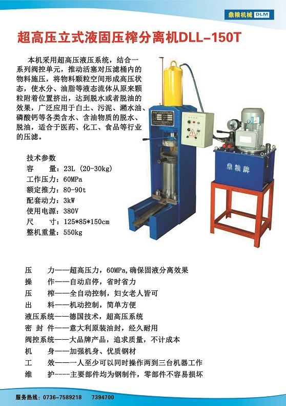 液固分離壓榨機(jī)150t,污泥處理，藥材壓榨，油渣處理，白土壓榨，水果榨汁